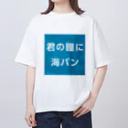 マルワーク S.Z.R.の君の瞳に海パン オーバーサイズTシャツ