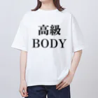 水戸 油のデブによるデブのためのTシャツ オーバーサイズTシャツ