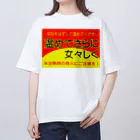 tac_namsunの温めてさらに女々しく オーバーサイズTシャツ