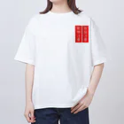 人生楽笑の取扱割物注意 オーバーサイズTシャツ