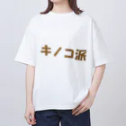 ブルーローズを愛でる会のキノコ派 オーバーサイズTシャツ