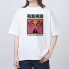 中華呪術堂（チャイナマジックホール）の【有监视器】監視ビデオがあります  Oversized T-Shirt