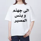 0.00%VEGAN SHOPの「地獄」（黒文字） オーバーサイズTシャツ