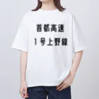 マヒロの首都高速１号上野線 オーバーサイズTシャツ