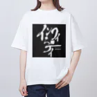 スナックみうらのスナックみうらオリジナル "インフィニティ" 黒 オーバーサイズTシャツ