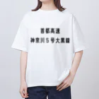 マヒロの首都高速神奈川５号大黒線 オーバーサイズTシャツ