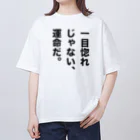 ttsoulの一目惚れじゃない、運命だ。 オーバーサイズTシャツ