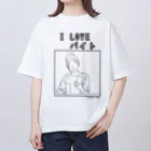 ©️みるのI LOVEバイトグッズ オーバーサイズTシャツ