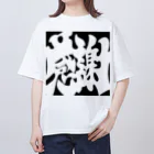 B3Storeの作字「感謝」ロゴ オーバーサイズTシャツ