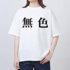 Hajuの無色 オーバーサイズTシャツ