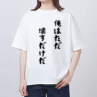 Anime_SAI&KOUの俺はただ壊すだけだ Oversized T-Shirt