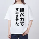 おもしろTシャツ KUSUTTOの親バカですみません オーバーサイズTシャツ