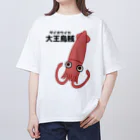 街のいろどりのダイオウイカさん(前面プリント) オーバーサイズTシャツ