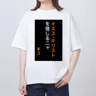 ASMRキリスト教会のイエス・キリストを信じるにゃ オーバーサイズTシャツ