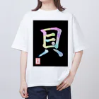 うさぎの店（星野希望）の【星野希望・書】『アコヤ貝』 オーバーサイズTシャツ