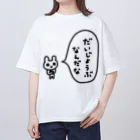 ねずみさんのブティックのだいじょうぶなんだな オーバーサイズTシャツ