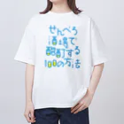 stereovisionのせんべろ酒場で酩酊する100の方法 Oversized T-Shirt