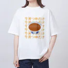 Hayarikotoba 見るだけでおもしろいグッズの牛丼つゆだけ 亜種 オーバーサイズTシャツ