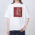 goemon-maeのこりんと（azuki) Oversized T-Shirt