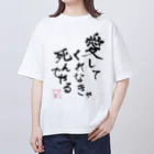 限界女3️⃣の愛してくれなきゃ死んでやる Oversized T-Shirt