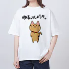 ｉｓｈё☆のゆるっとしようや。にゃんこ オーバーサイズTシャツ