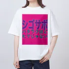 小井土商店のシゴサボ オーバーサイズTシャツ