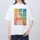 北風のゼリーの架空の漢字（カラー） オーバーサイズTシャツ