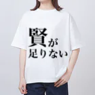 AlumaRealityの賢が足りないTシャツ オーバーサイズTシャツ