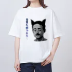 非対称デモクラシーの吾輩も猫である(猫なしVer) Oversized T-Shirt