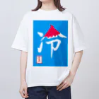 うさぎの店（星野希望）の【星野希望・書】『かき氷🍧』 オーバーサイズTシャツ