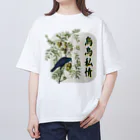 アニマル四字熟語の「烏鳥私情」オーデュボンのカラス オーバーサイズTシャツ