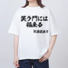 カスタード菓子の諸説あり（笑う門には福来る） オーバーサイズTシャツ