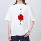 Calligraphyの剣心平常無我 オーバーサイズTシャツ