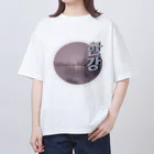 じじじの漢江(한강) の夜 オーバーサイズTシャツ