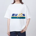 じゃダれ屋の君は10（テン）％ オーバーサイズTシャツ