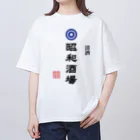 第２弾！1,000円引きセール開催中！！！★kg_shopの昭和酒場 (文字ブラック) Oversized T-Shirt