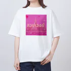 SAMURAI_BOYの[タイ語]美しすぎる Oversized T-Shirt