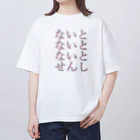 アルカナマイル SUZURI店 (高橋マイル)元ネコマイル店のすりーないとせんし(ひらがなver.) Japanese Hiragana Oversized T-Shirt