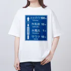 【予告】第２弾！#SUZURIのTシャツセール開催！！！★kg_shopのサウナ -道路標識- typeA オーバーサイズTシャツ