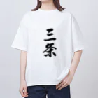 ねこめいんの店の三条 オーバーサイズTシャツ