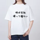 hashiba_の株式会社帰って寝たい オーバーサイズTシャツ