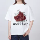 ぽっぽこ本舗のあらぶりカルビ オーバーサイズTシャツ