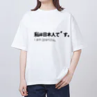 そうまめの私は日本人です オーバーサイズTシャツ