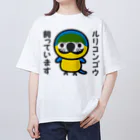 いんこ屋堂のルリコンゴウ飼っています Oversized T-Shirt