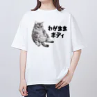 笑いのシャツ屋のわがままボディ 猫 オーバーサイズTシャツ