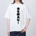 ともぺスタジオの俺に頼るな！ Oversized T-Shirt