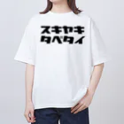 TOKYO_BAY_FOXのタベタイシリーズ）スキヤキタベタイ オーバーサイズTシャツ