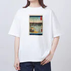 浮世絵屋の広重「冨二三十六景⑥　東都両ごく」歌川広重の浮世絵 オーバーサイズTシャツ