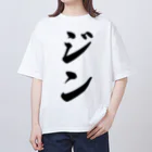 着る文字屋のジン Oversized T-Shirt