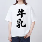 着る文字屋の牛乳 オーバーサイズTシャツ